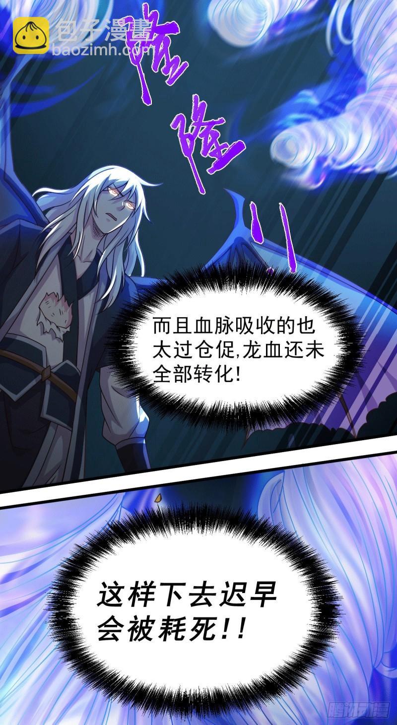 《万古龙神》第122话 姜寒死里逃生 第10页