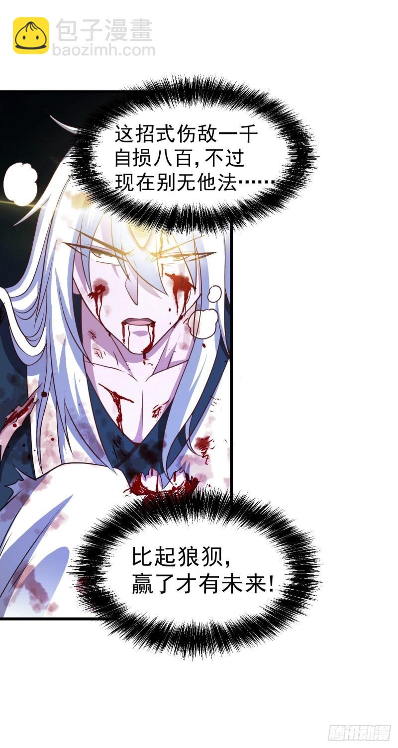 《万古龙神》第122话 姜寒死里逃生 第21页