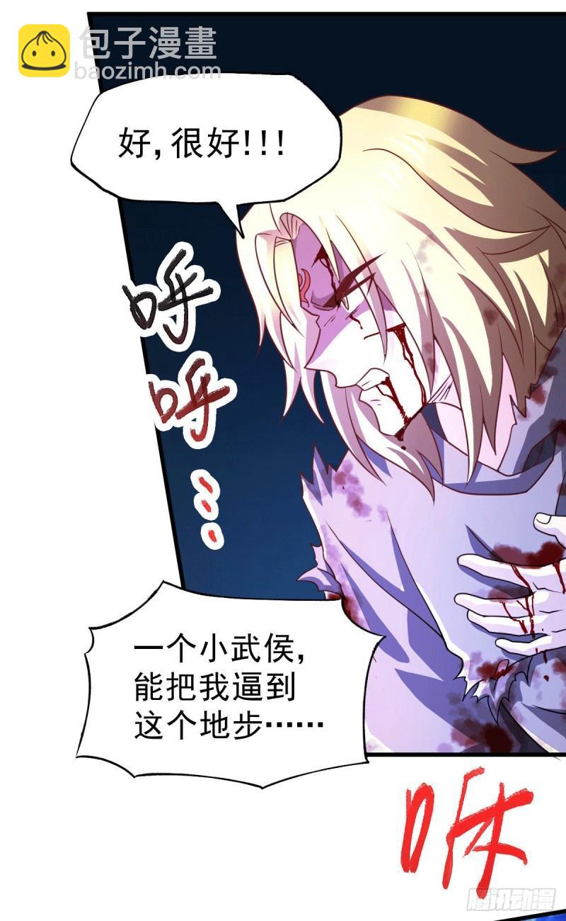 《万古龙神》第122话 姜寒死里逃生 第22页
