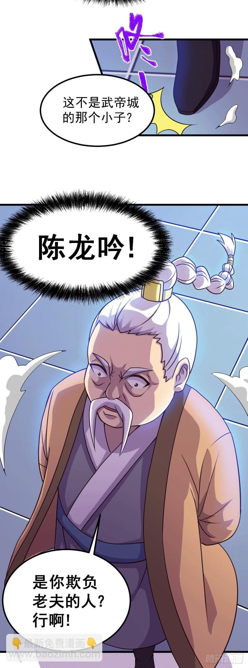 《万古龙神》第122话 姜寒死里逃生 第28页