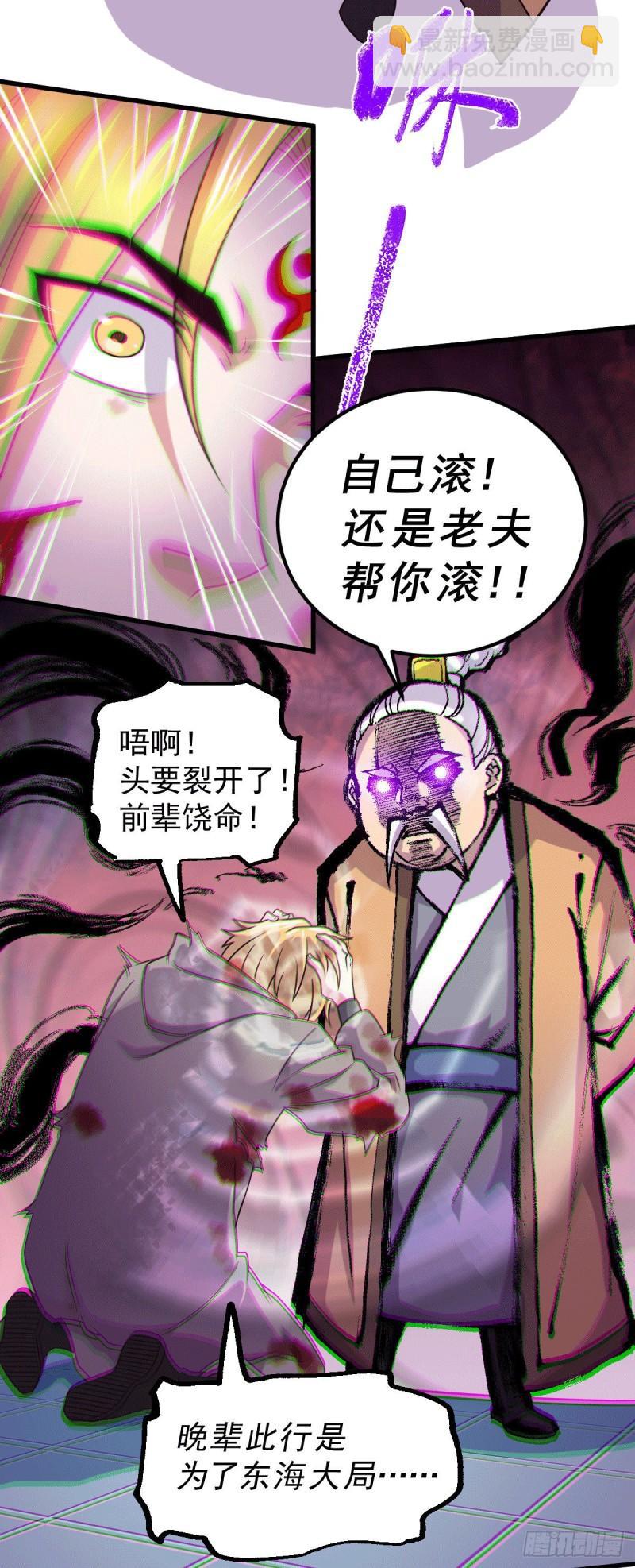 《万古龙神》第122话 姜寒死里逃生 第29页