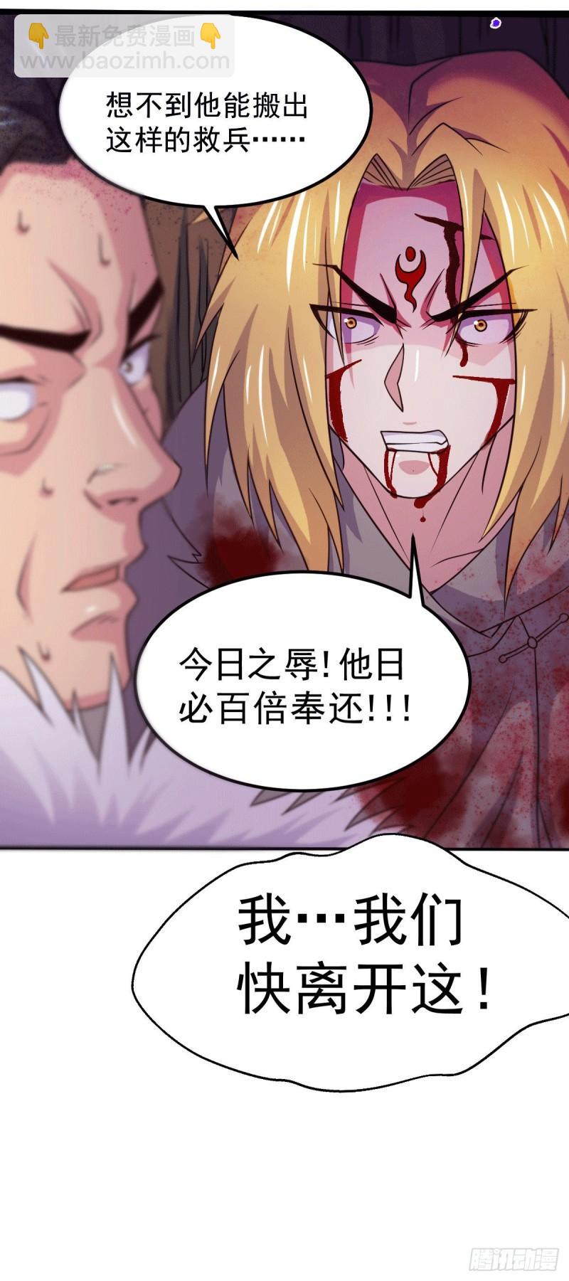 《万古龙神》第122话 姜寒死里逃生 第34页