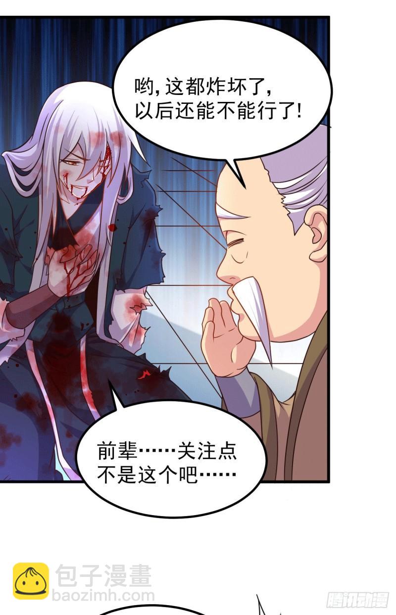 《万古龙神》第122话 姜寒死里逃生 第36页