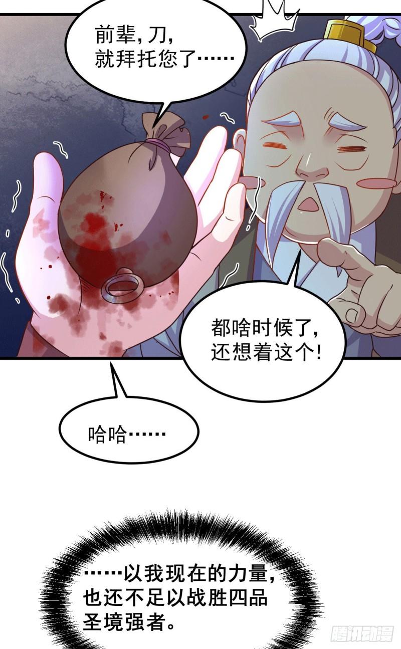 《万古龙神》第122话 姜寒死里逃生 第37页
