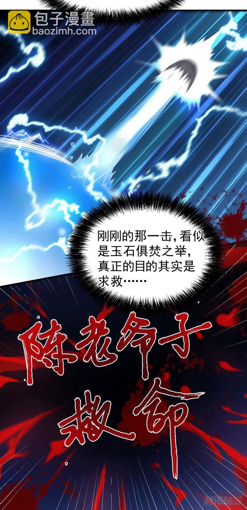 《万古龙神》第122话 姜寒死里逃生 第38页