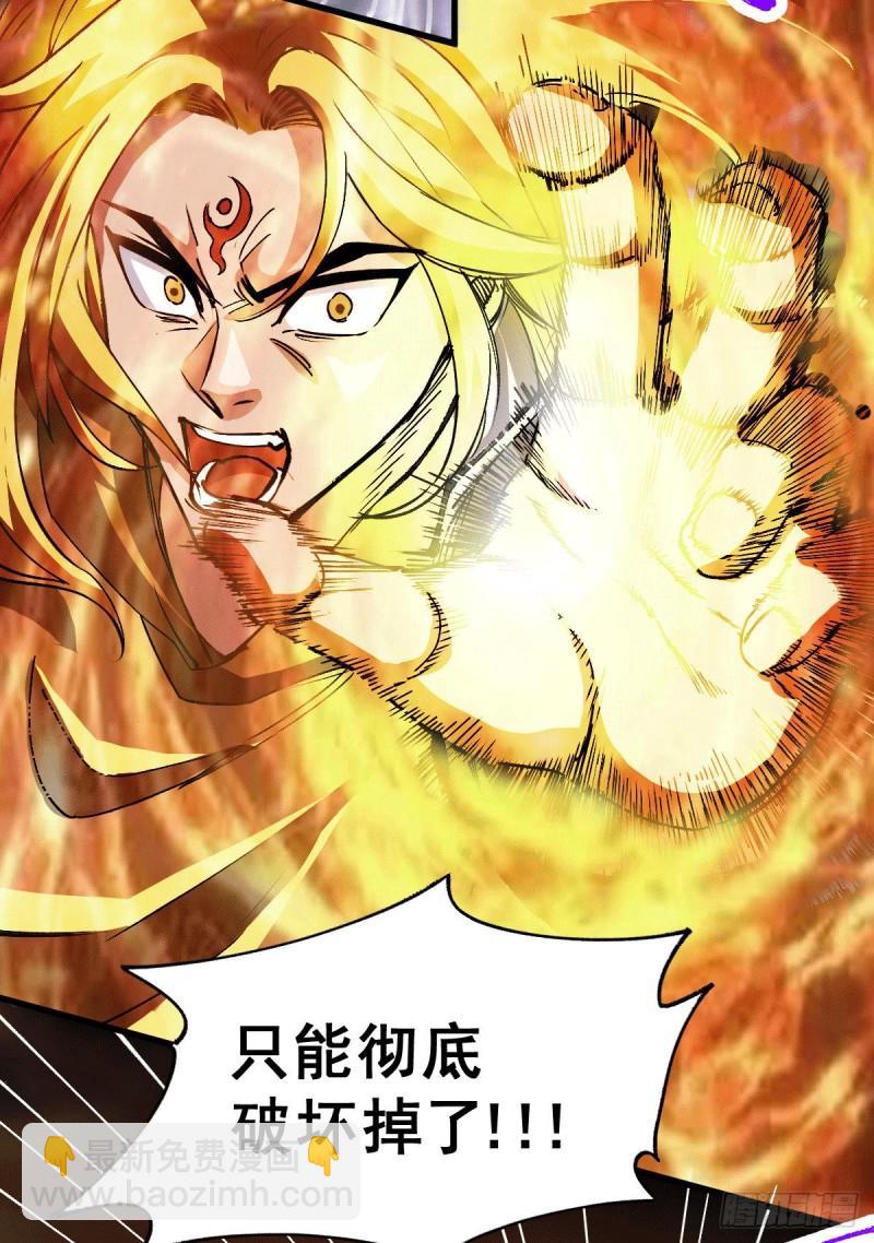 《万古龙神》第122话 姜寒死里逃生 第3页
