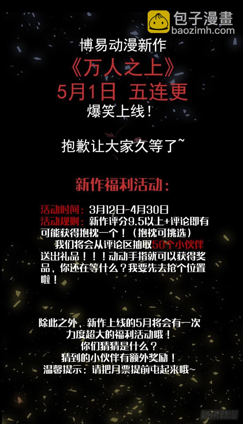 《万古龙神》第122话 姜寒死里逃生 第43页