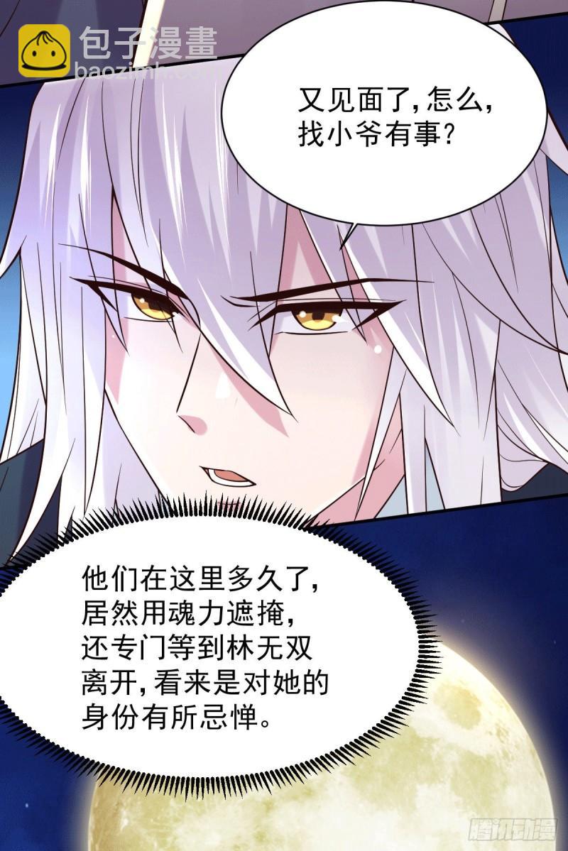 《万古龙神》第120话 她寻龙是为了我！ 第11页