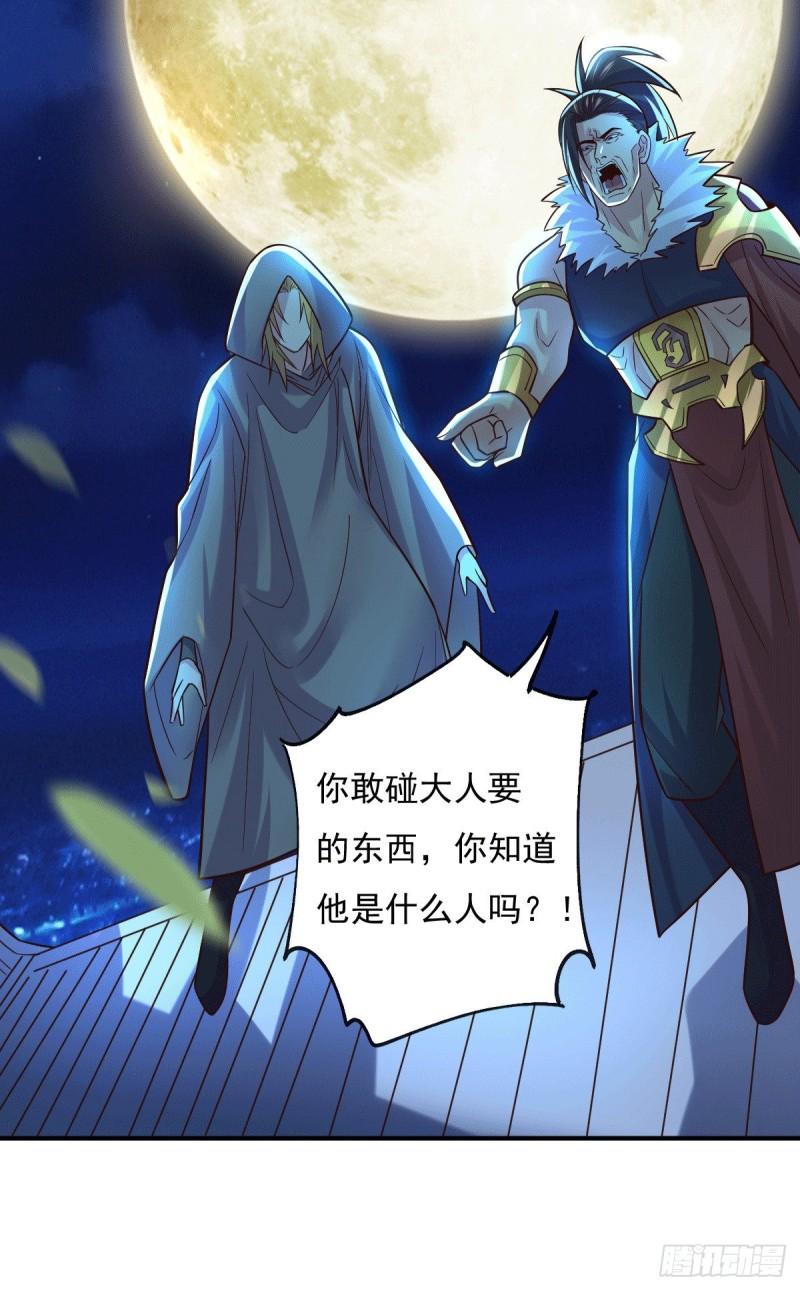 《万古龙神》第120话 她寻龙是为了我！ 第12页
