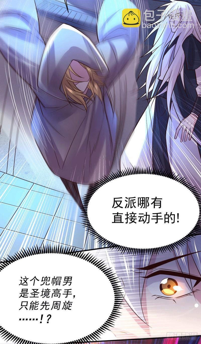 《万古龙神》第120话 她寻龙是为了我！ 第14页