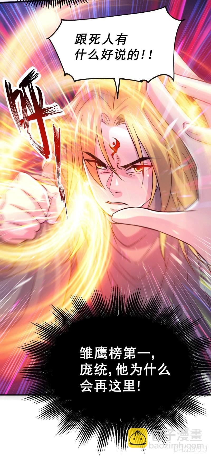 《万古龙神》第120话 她寻龙是为了我！ 第15页