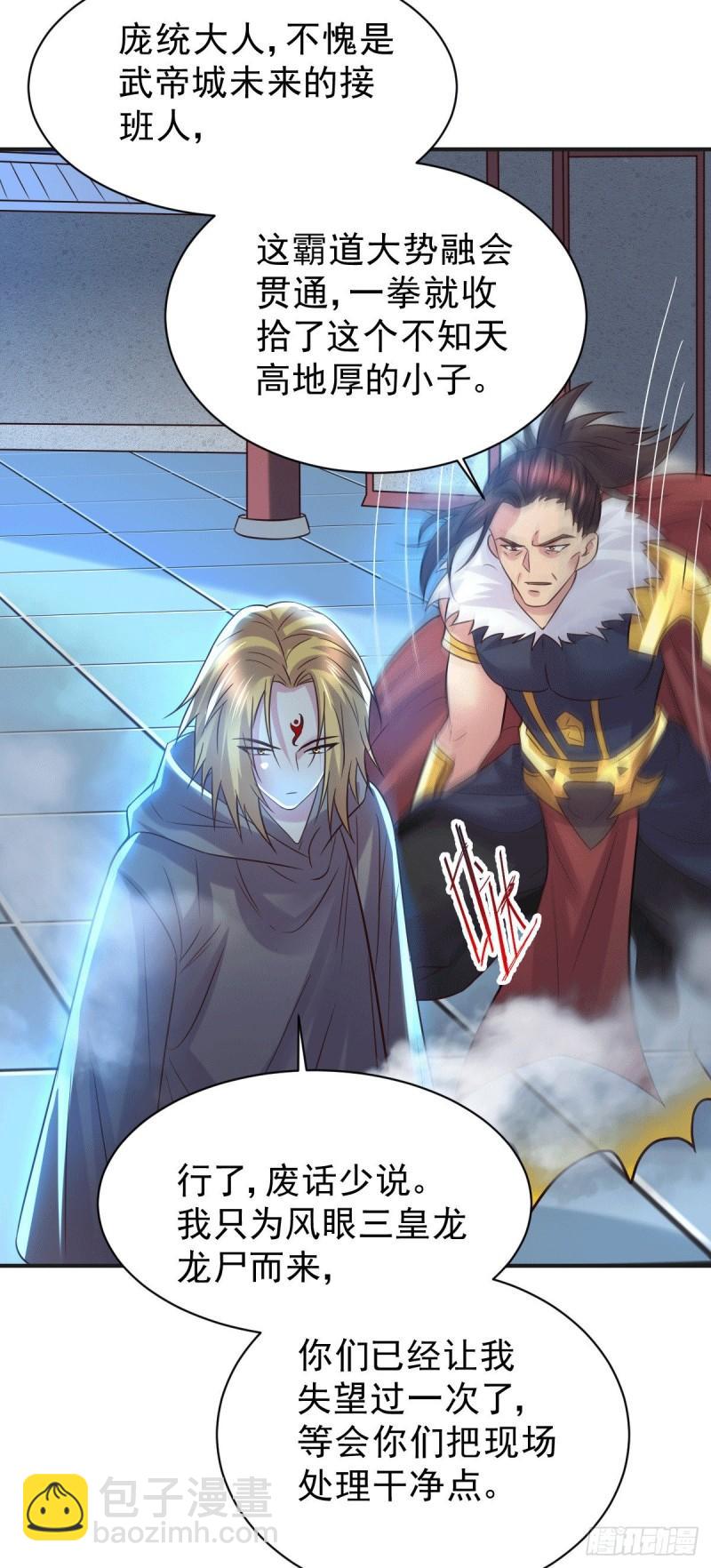 《万古龙神》第120话 她寻龙是为了我！ 第19页