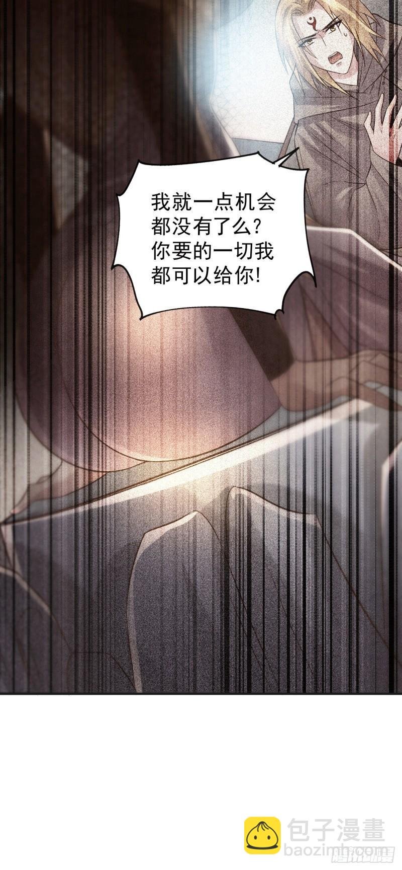 《万古龙神》第120话 她寻龙是为了我！ 第22页