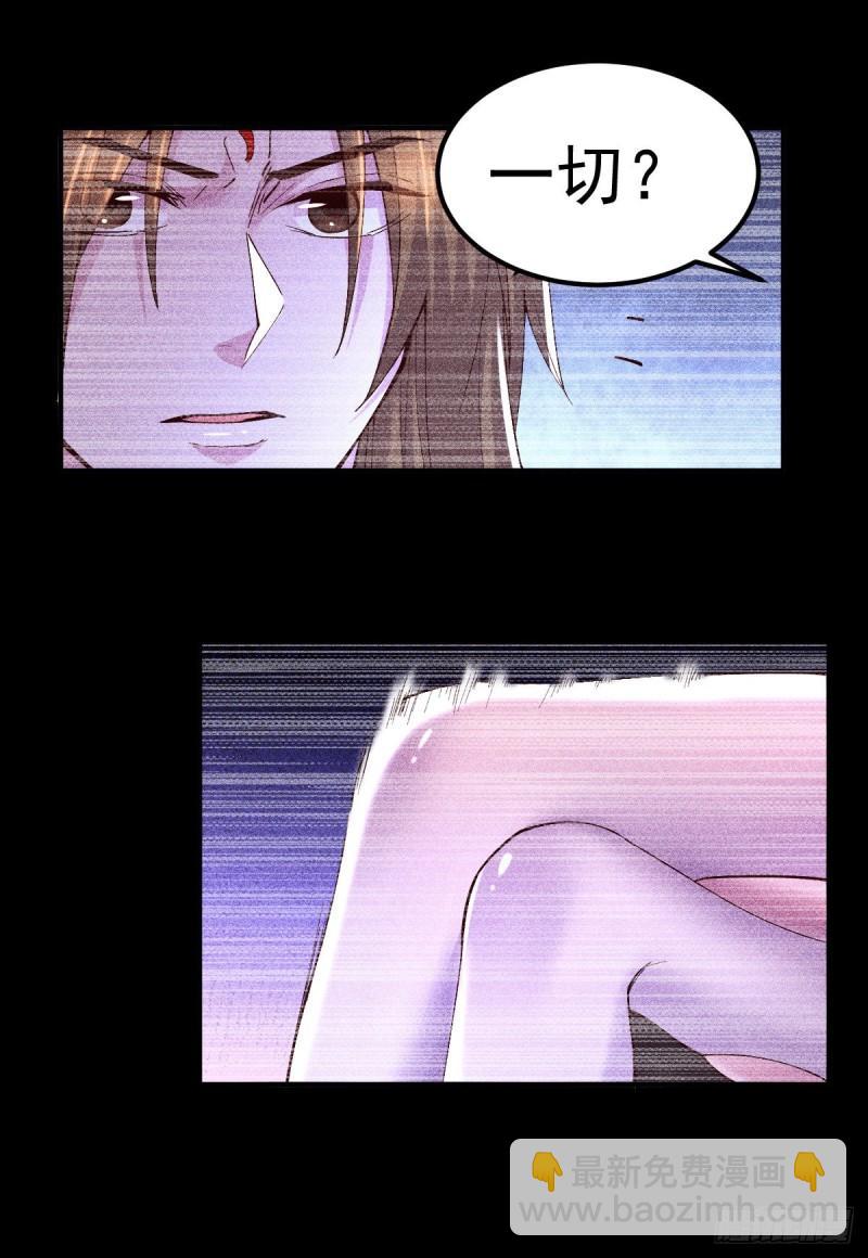 《万古龙神》第120话 她寻龙是为了我！ 第23页