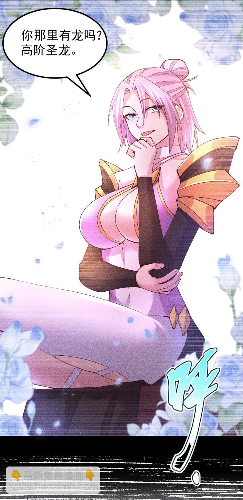 《万古龙神》第120话 她寻龙是为了我！ 第24页