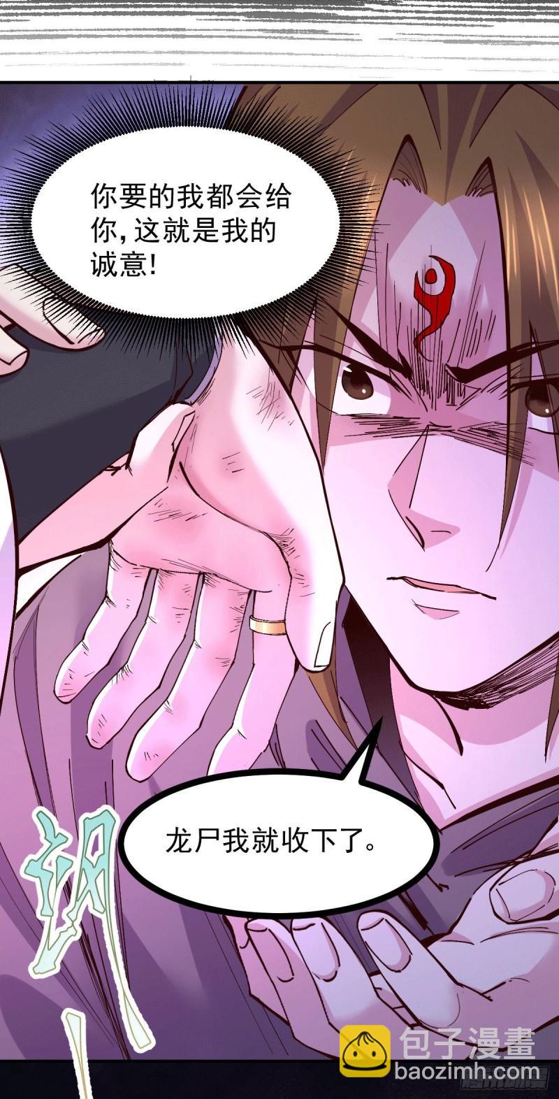 《万古龙神》第120话 她寻龙是为了我！ 第25页