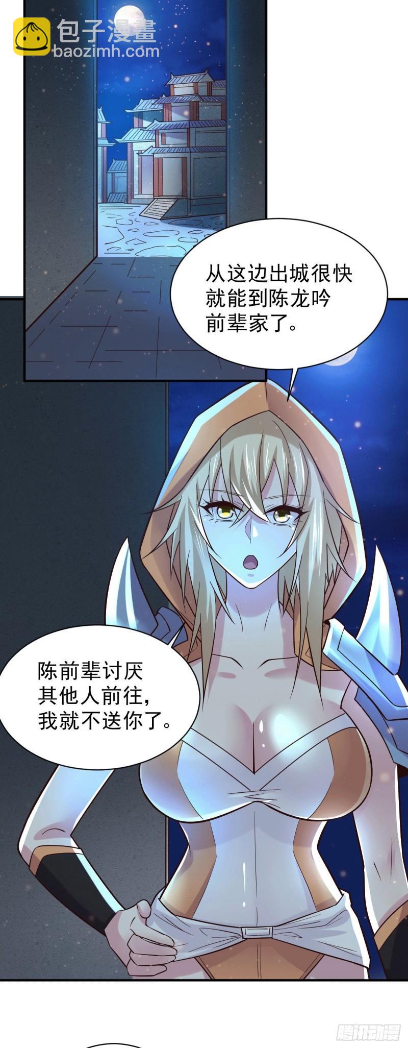 《万古龙神》第120话 她寻龙是为了我！ 第2页