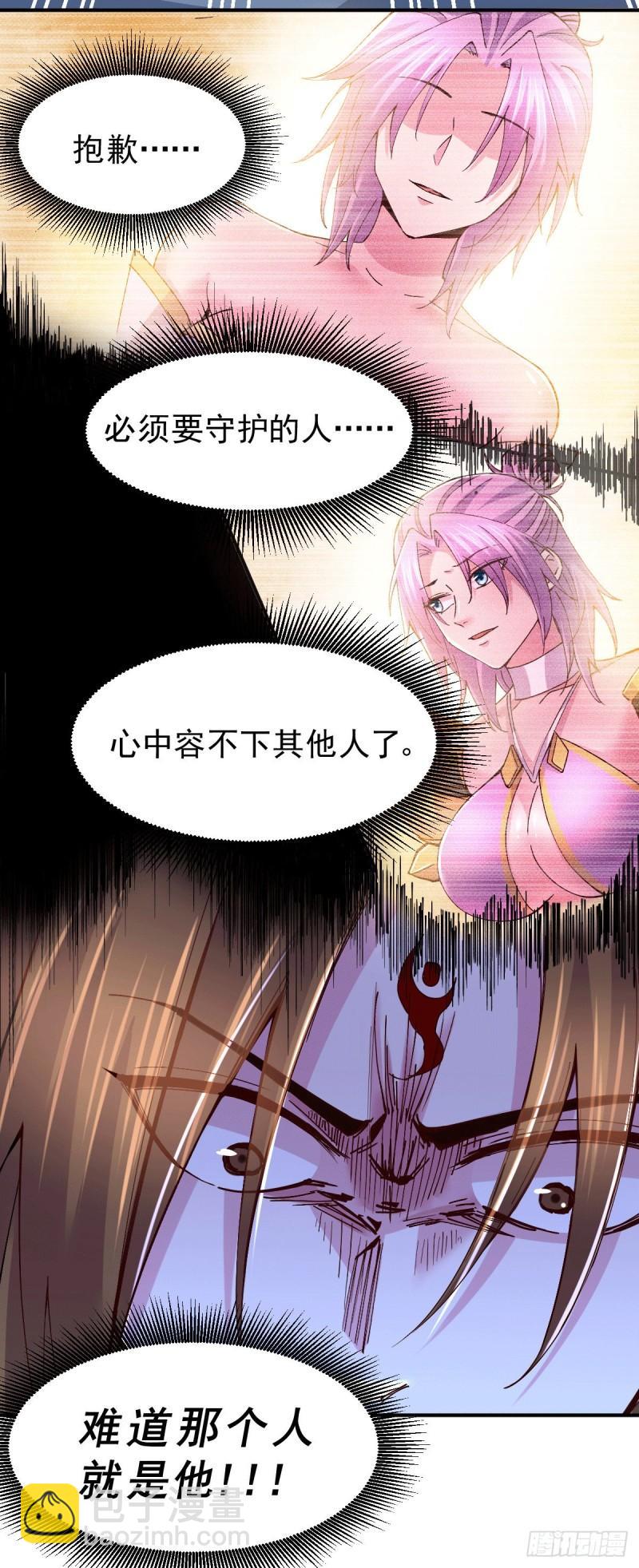 《万古龙神》第120话 她寻龙是为了我！ 第32页