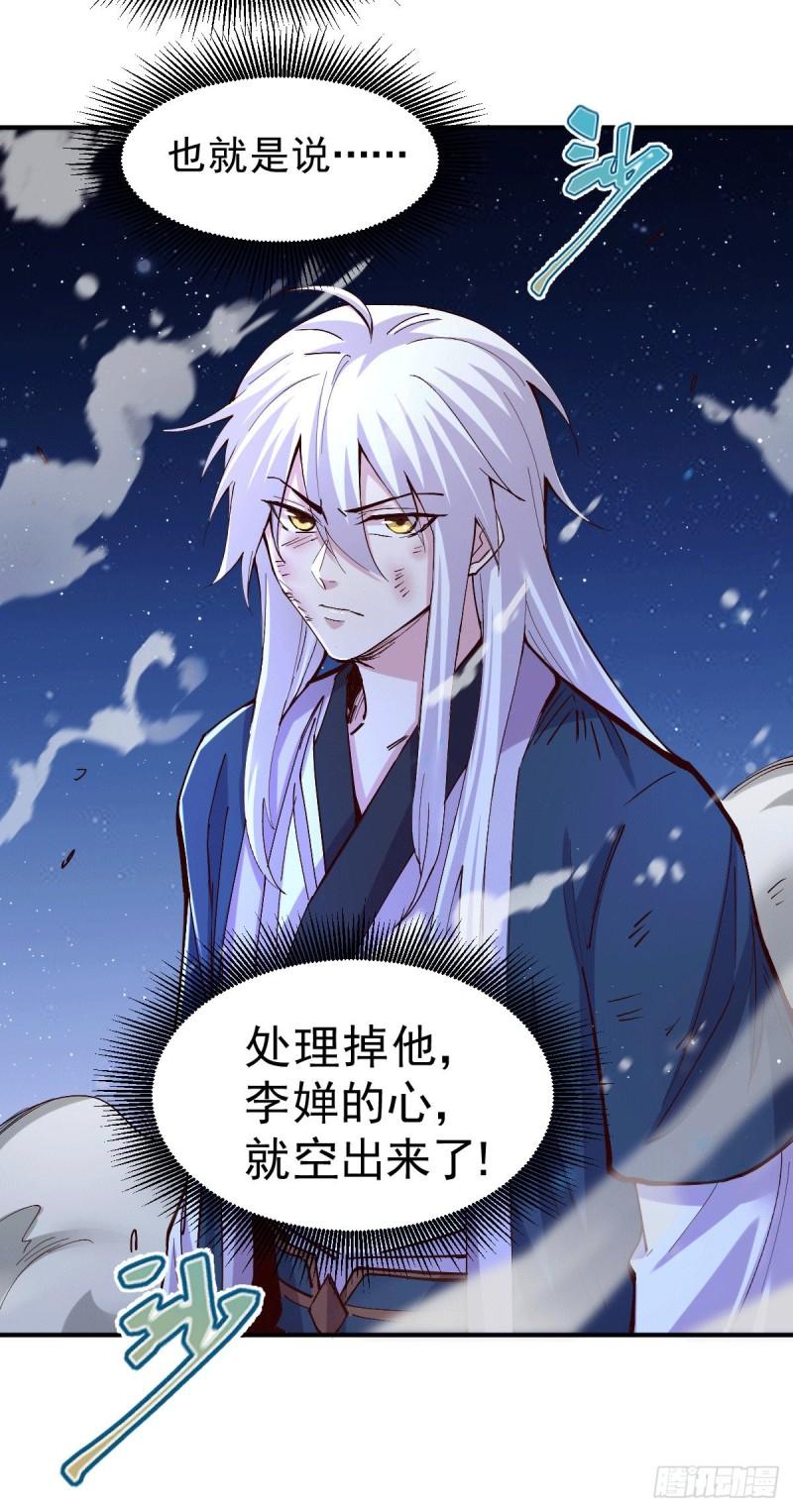 《万古龙神》第120话 她寻龙是为了我！ 第33页