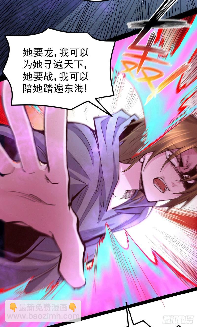 《万古龙神》第120话 她寻龙是为了我！ 第35页