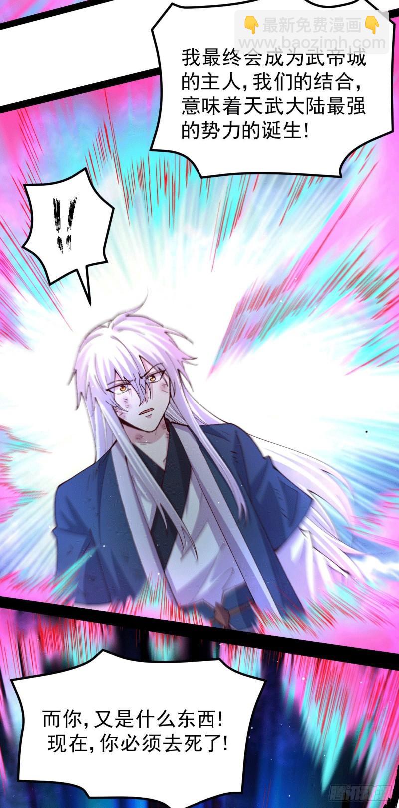 《万古龙神》第120话 她寻龙是为了我！ 第36页