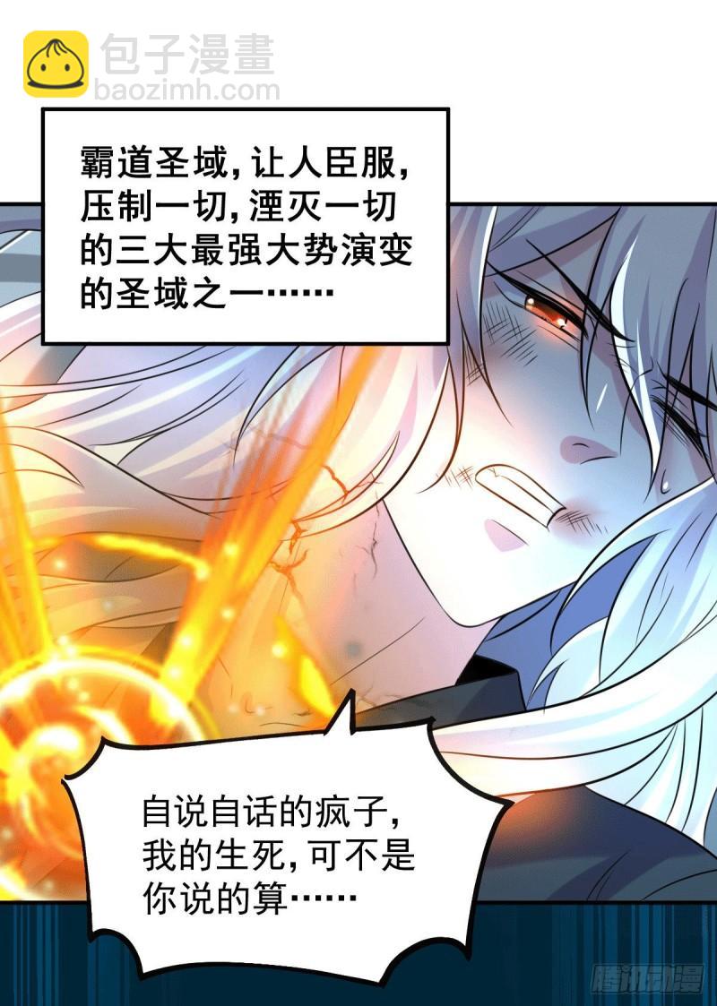 《万古龙神》第120话 她寻龙是为了我！ 第38页