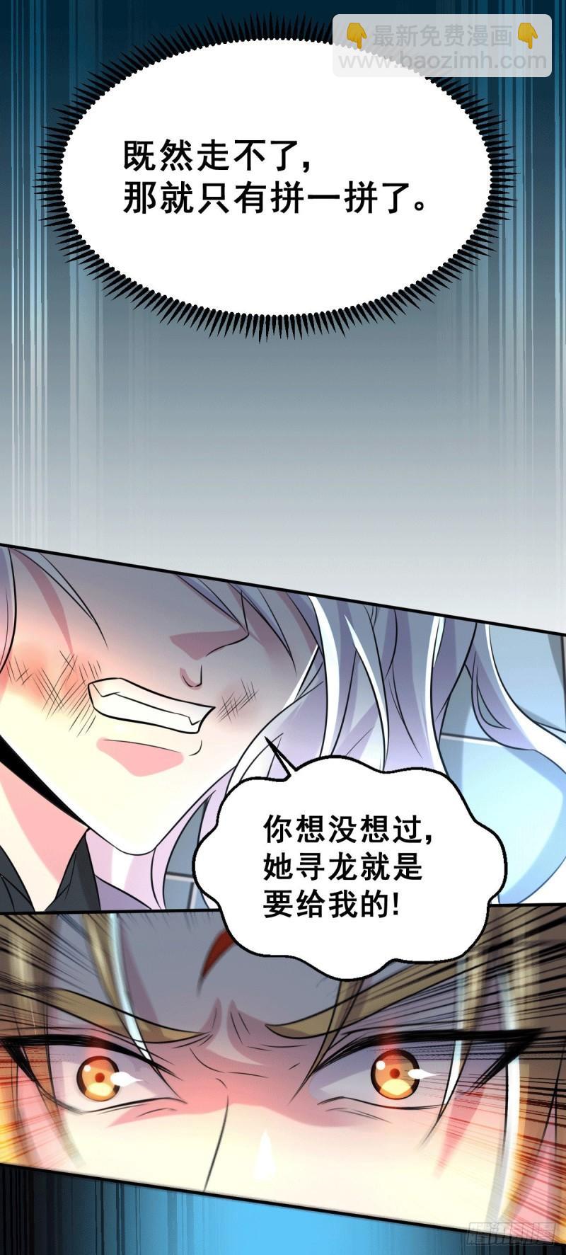 《万古龙神》第120话 她寻龙是为了我！ 第39页