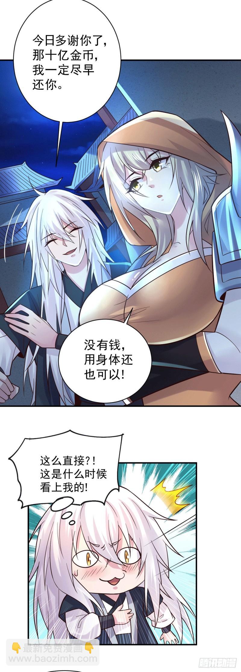 《万古龙神》第120话 她寻龙是为了我！ 第3页