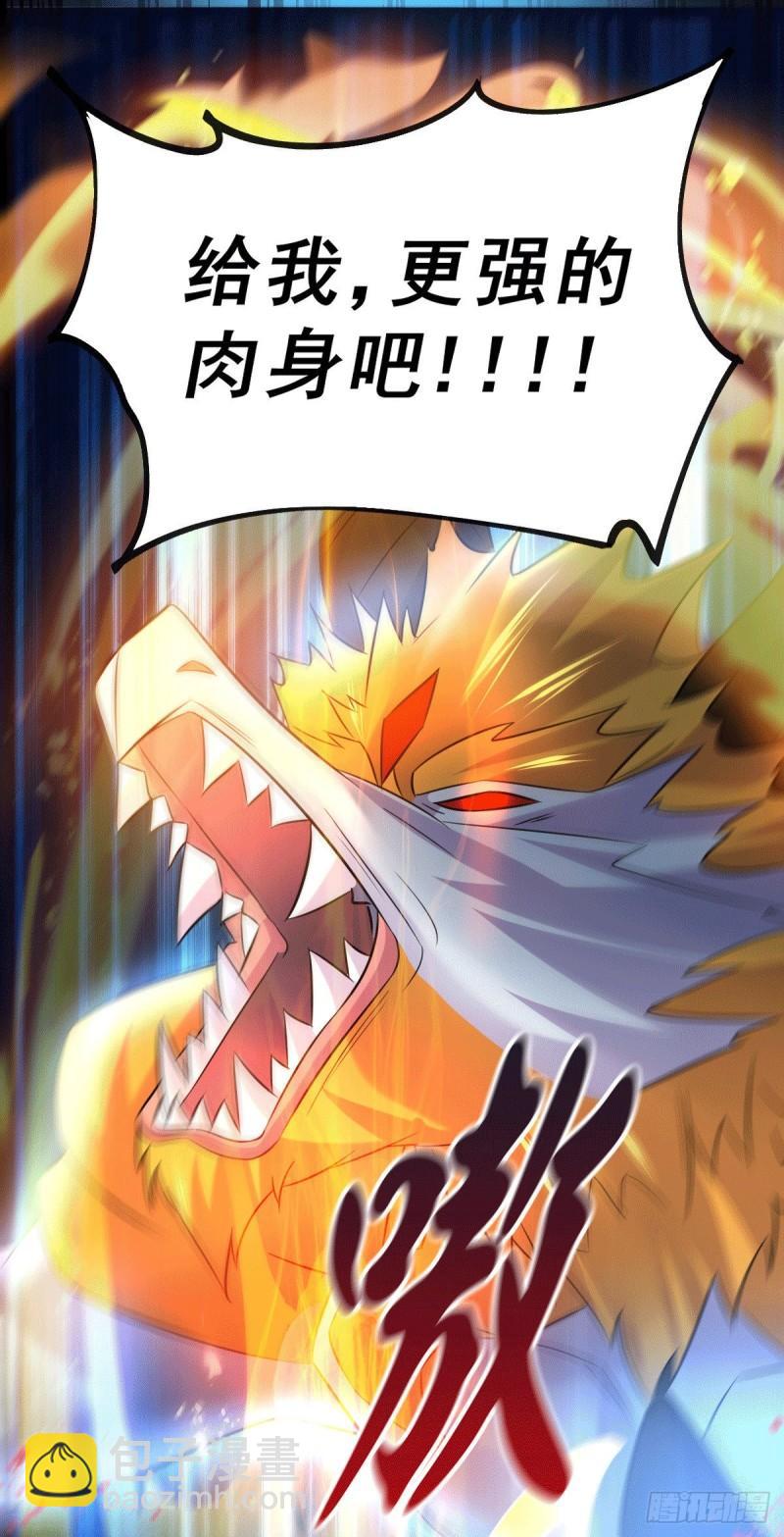 《万古龙神》第120话 她寻龙是为了我！ 第41页