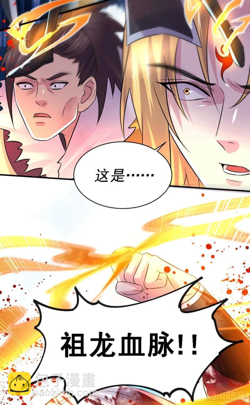 《万古龙神》第120话 她寻龙是为了我！ 第43页