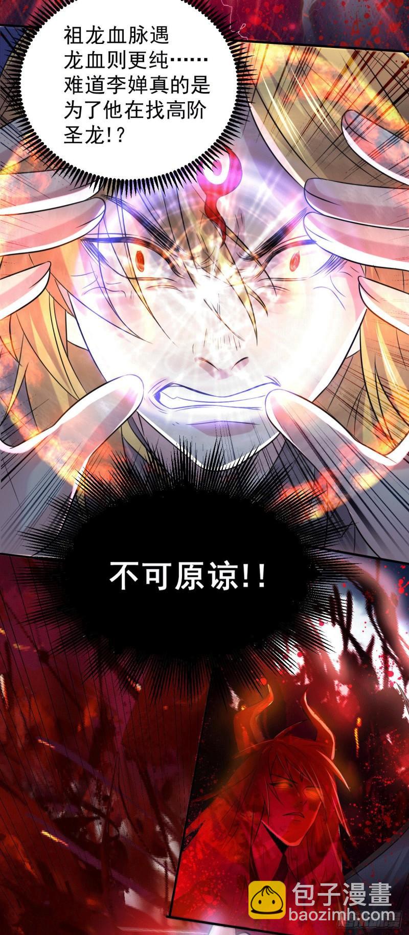 《万古龙神》第120话 她寻龙是为了我！ 第46页