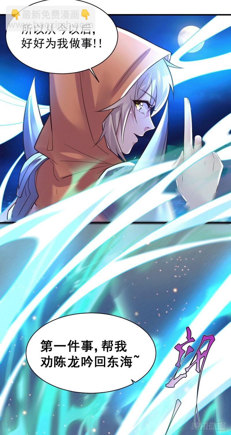 《万古龙神》第120话 她寻龙是为了我！ 第4页