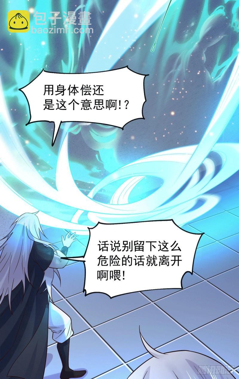《万古龙神》第120话 她寻龙是为了我！ 第5页