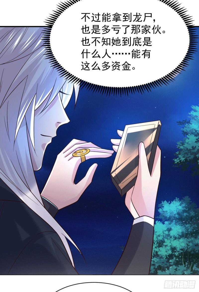 《万古龙神》第120话 她寻龙是为了我！ 第7页