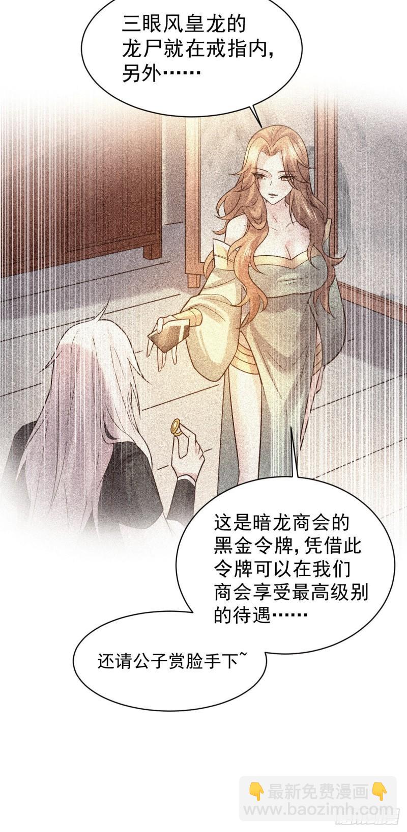 《万古龙神》第120话 她寻龙是为了我！ 第8页
