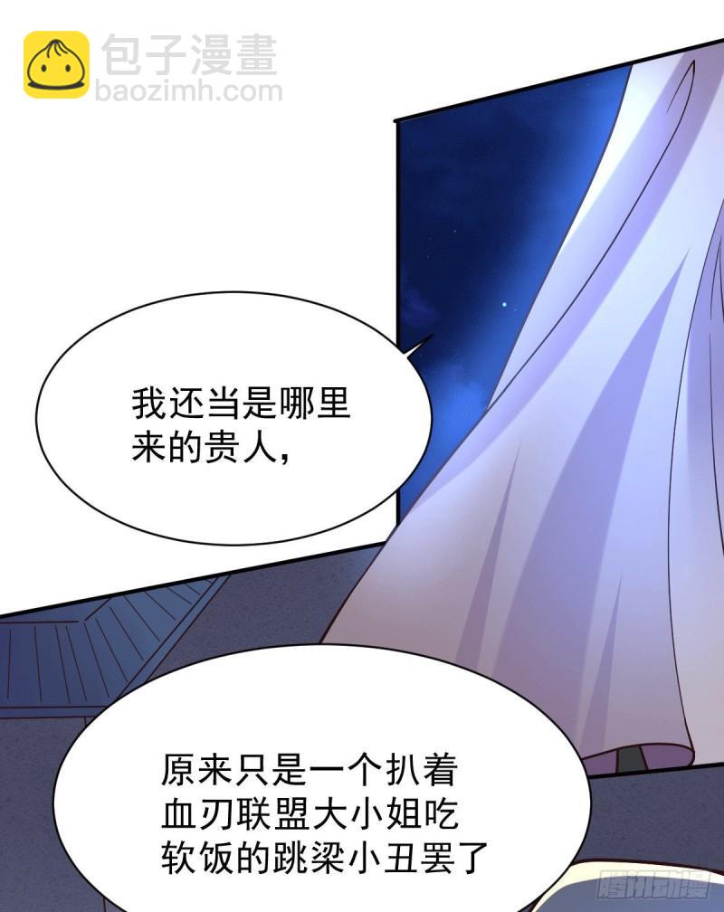 《万古龙神》第120话 她寻龙是为了我！ 第9页