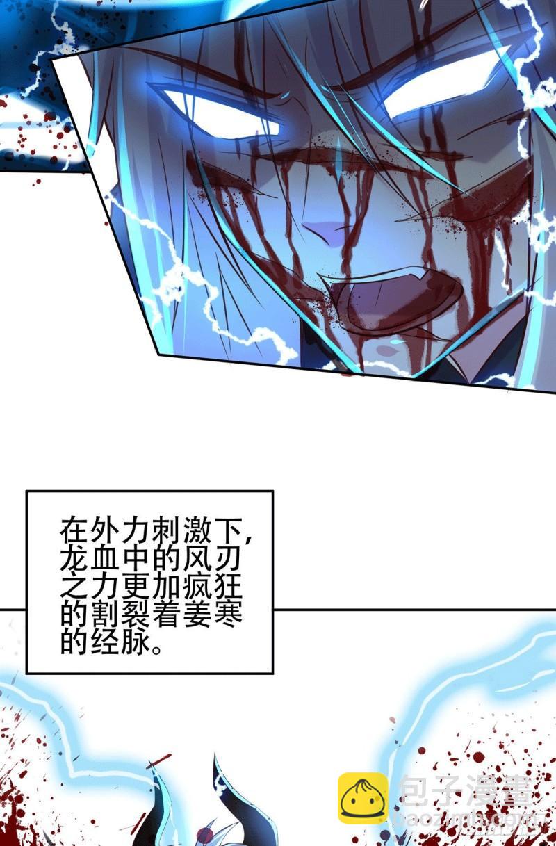 《万古龙神》第121话 重塑晋级！ 第15页