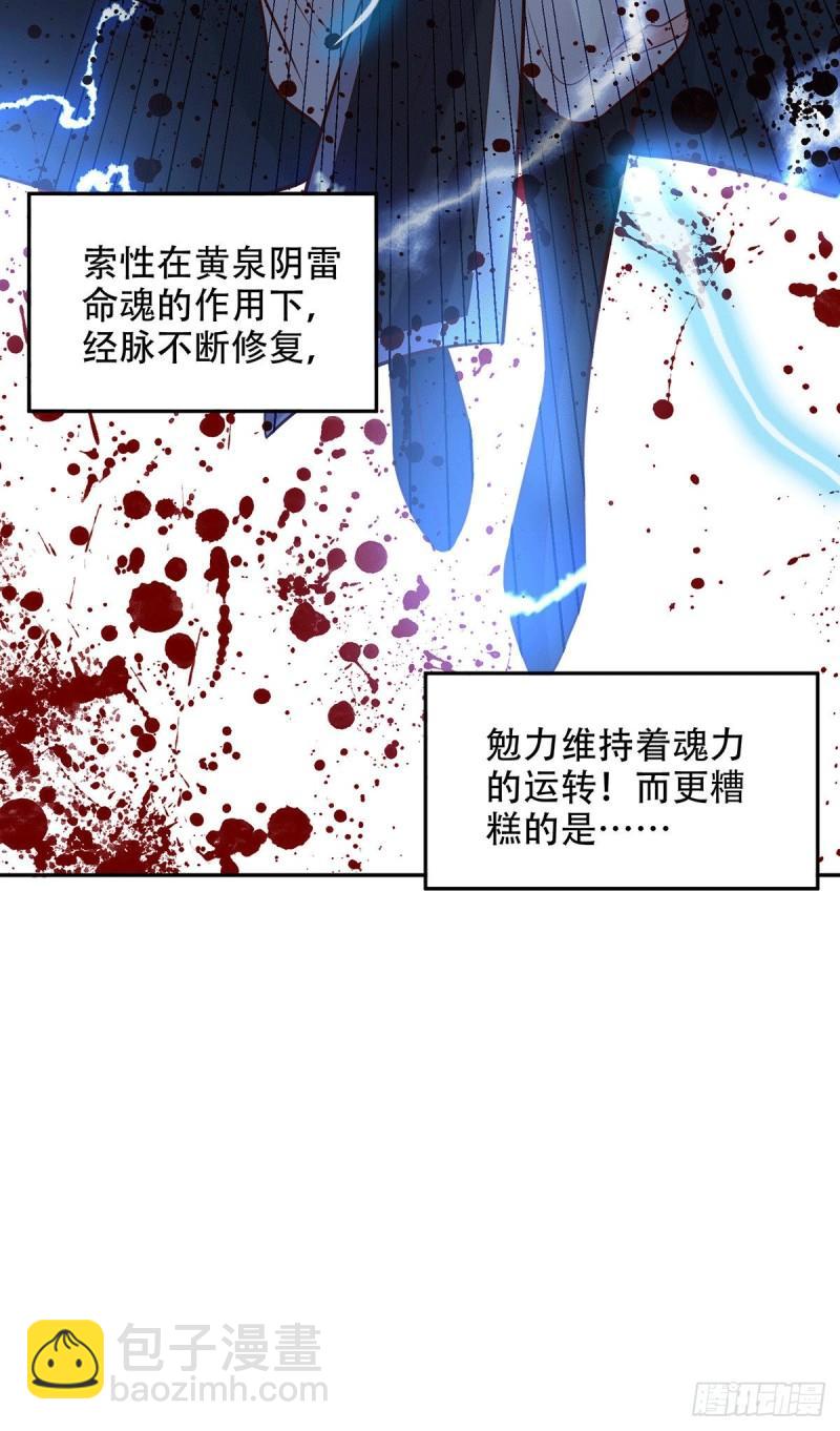 《万古龙神》第121话 重塑晋级！ 第17页