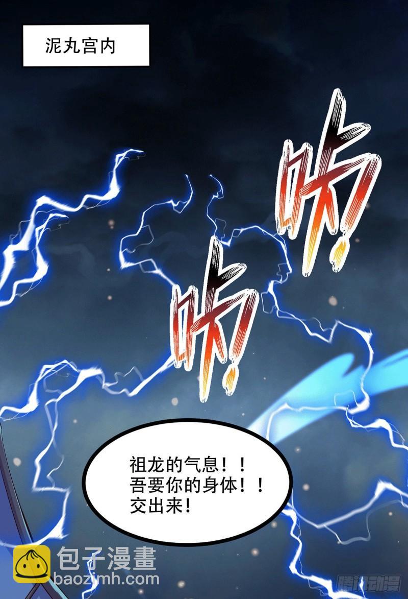 《万古龙神》第121话 重塑晋级！ 第18页