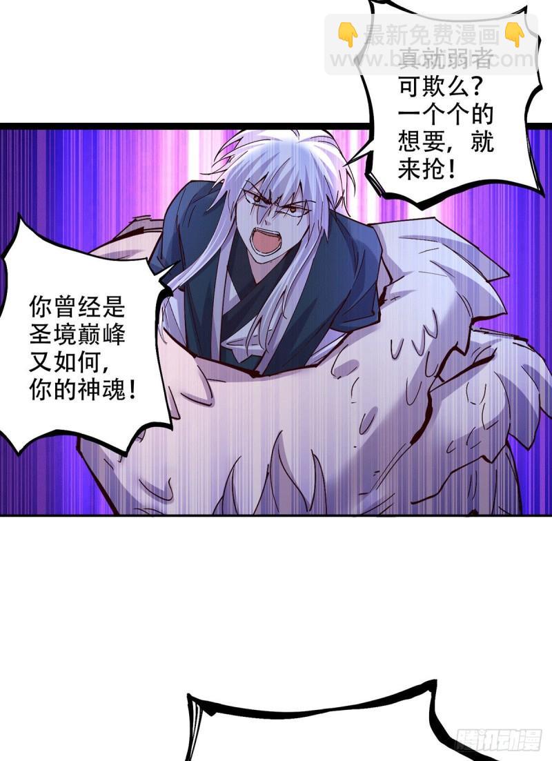 《万古龙神》第121话 重塑晋级！ 第20页