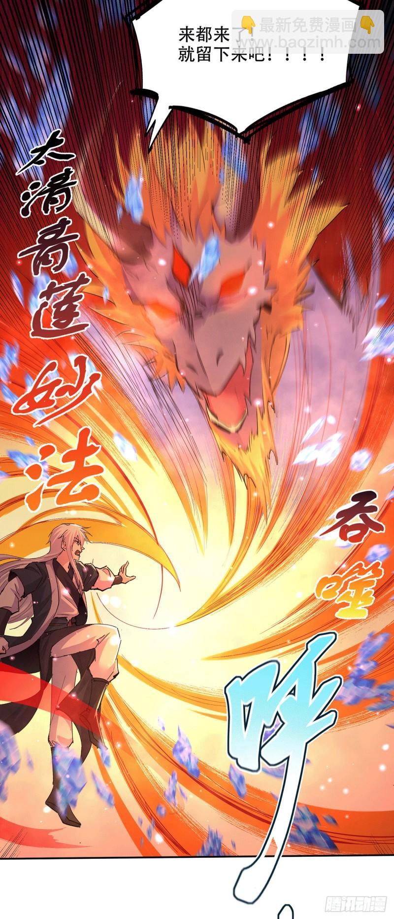 《万古龙神》第121话 重塑晋级！ 第28页