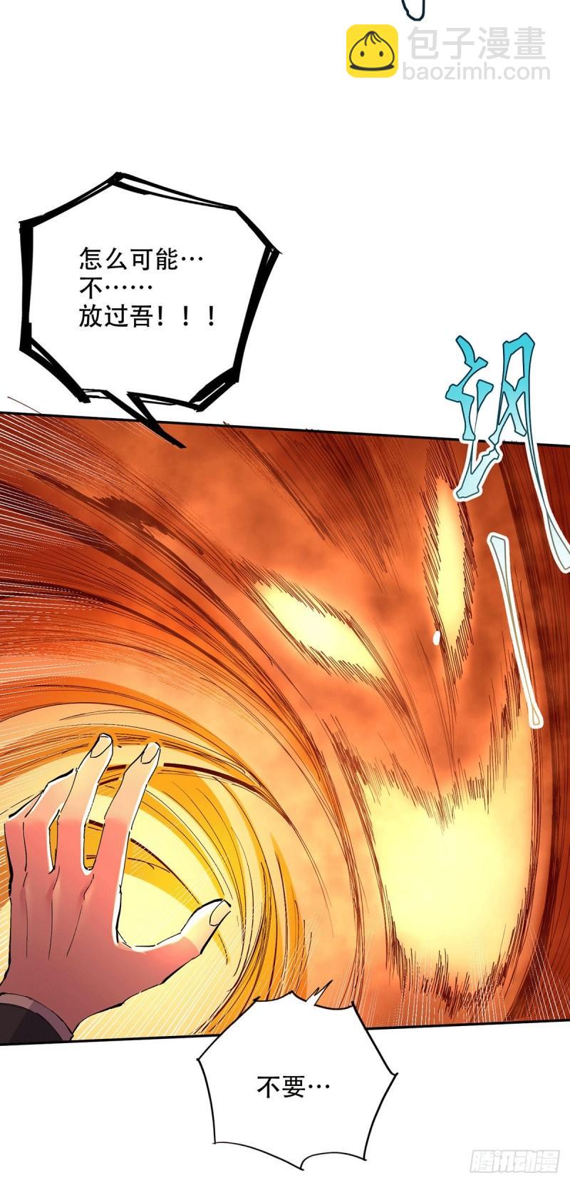 《万古龙神》第121话 重塑晋级！ 第29页