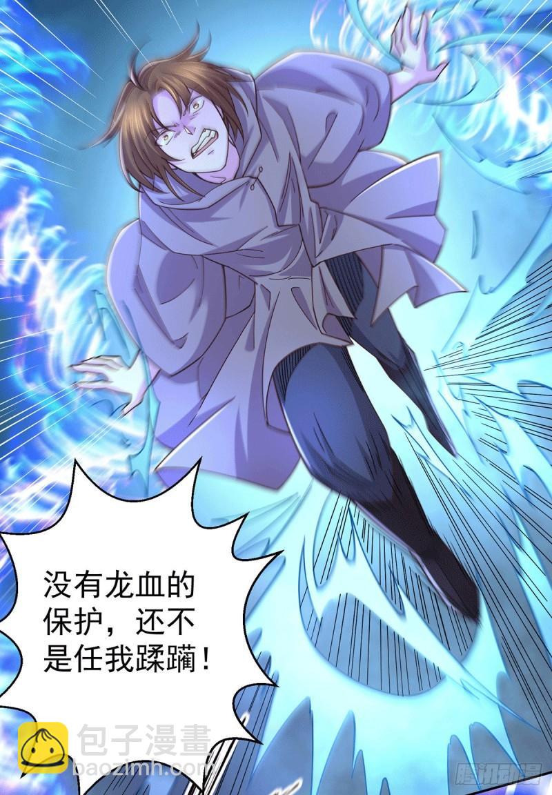 《万古龙神》第121话 重塑晋级！ 第38页