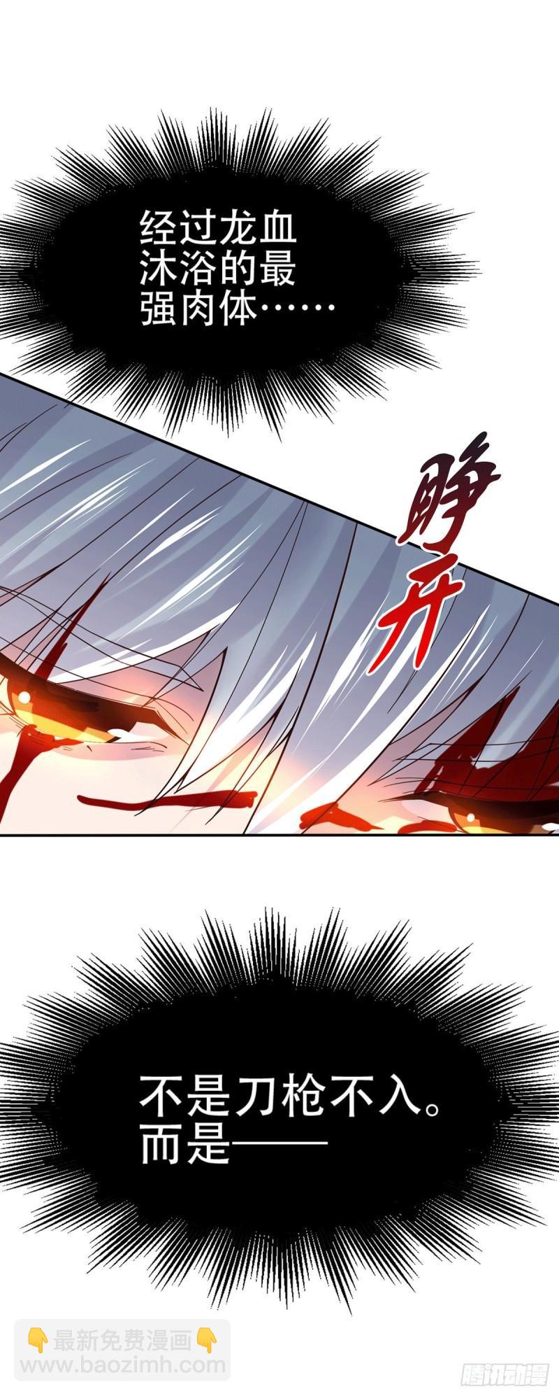 《万古龙神》第121话 重塑晋级！ 第43页