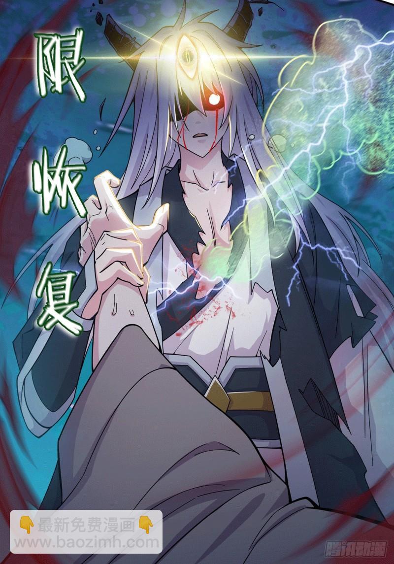 《万古龙神》第121话 重塑晋级！ 第45页