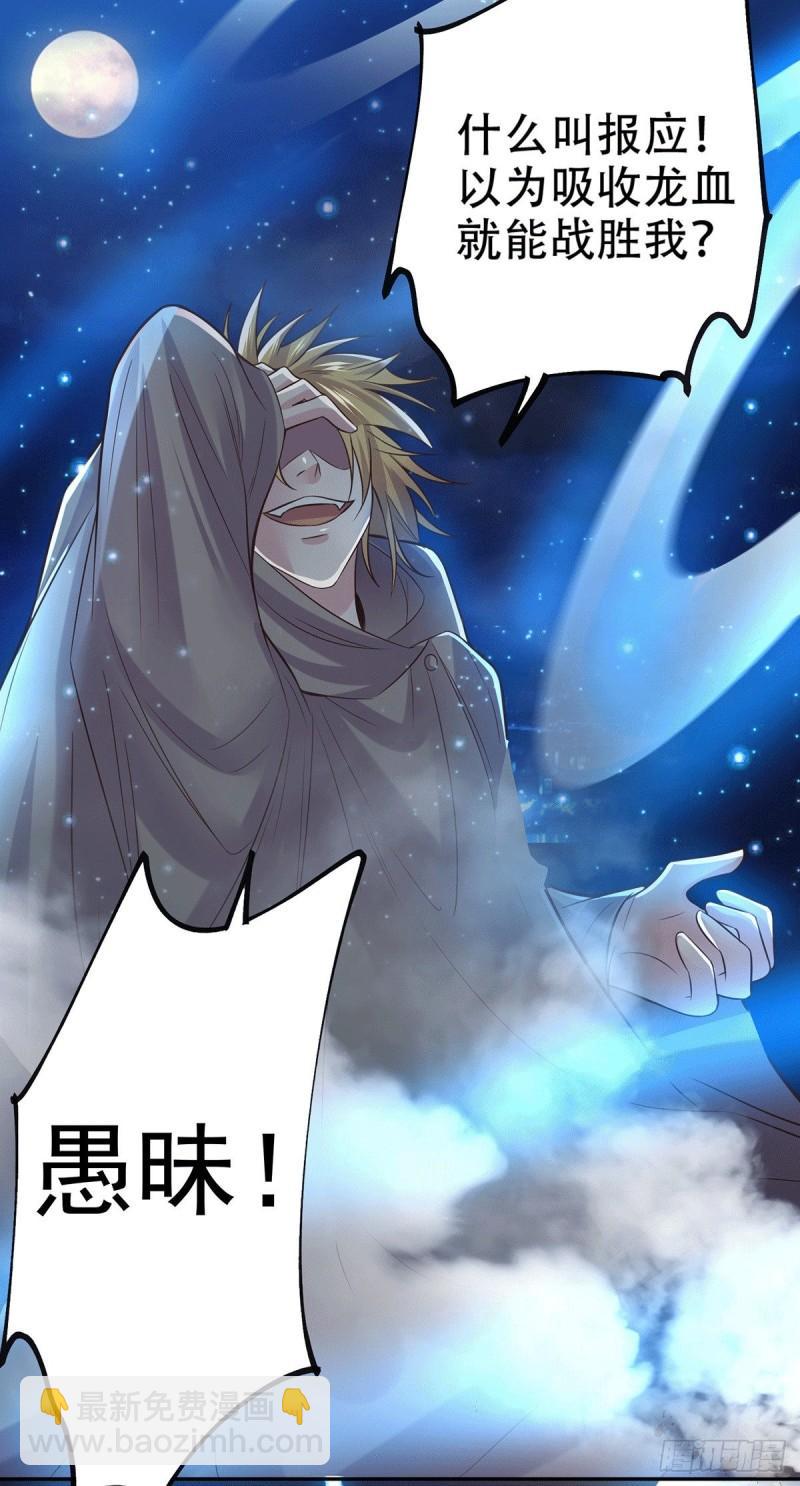 《万古龙神》第121话 重塑晋级！ 第6页