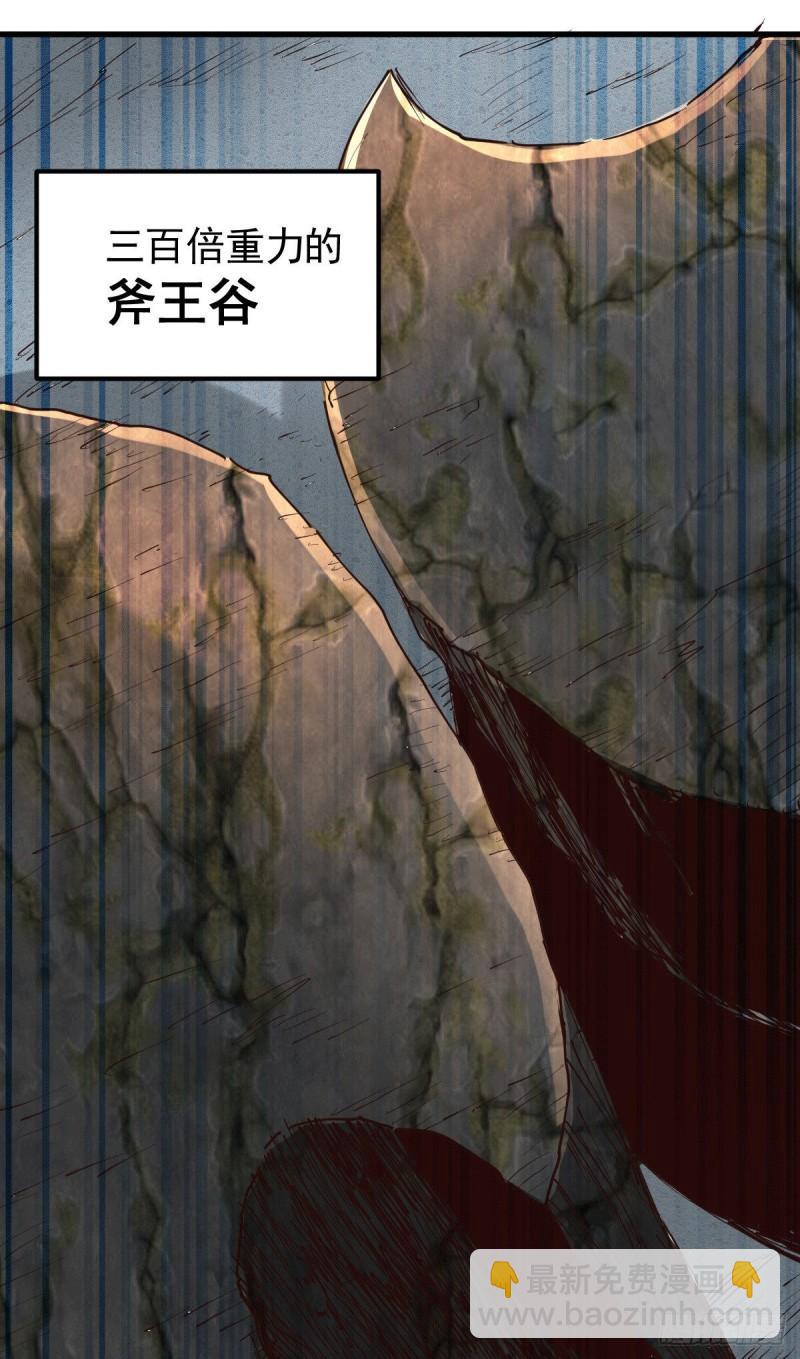 《万古龙神》第127话 坚持的原因 第16页