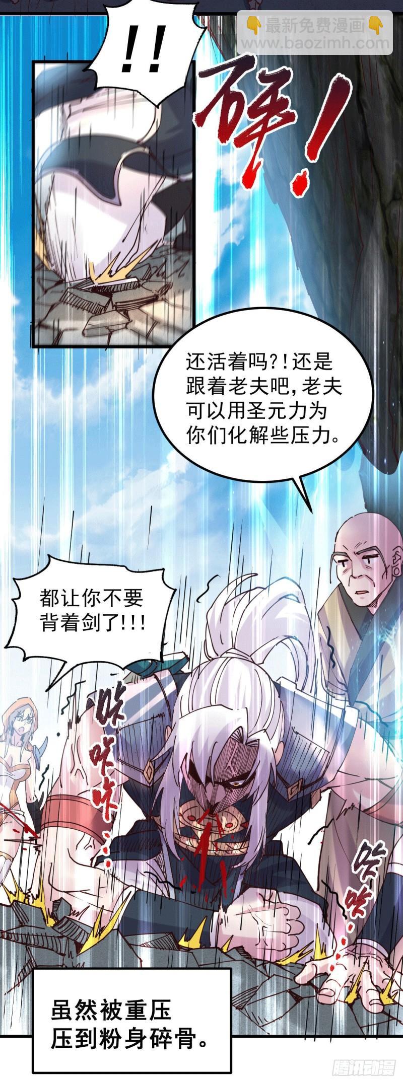 《万古龙神》第127话 坚持的原因 第18页