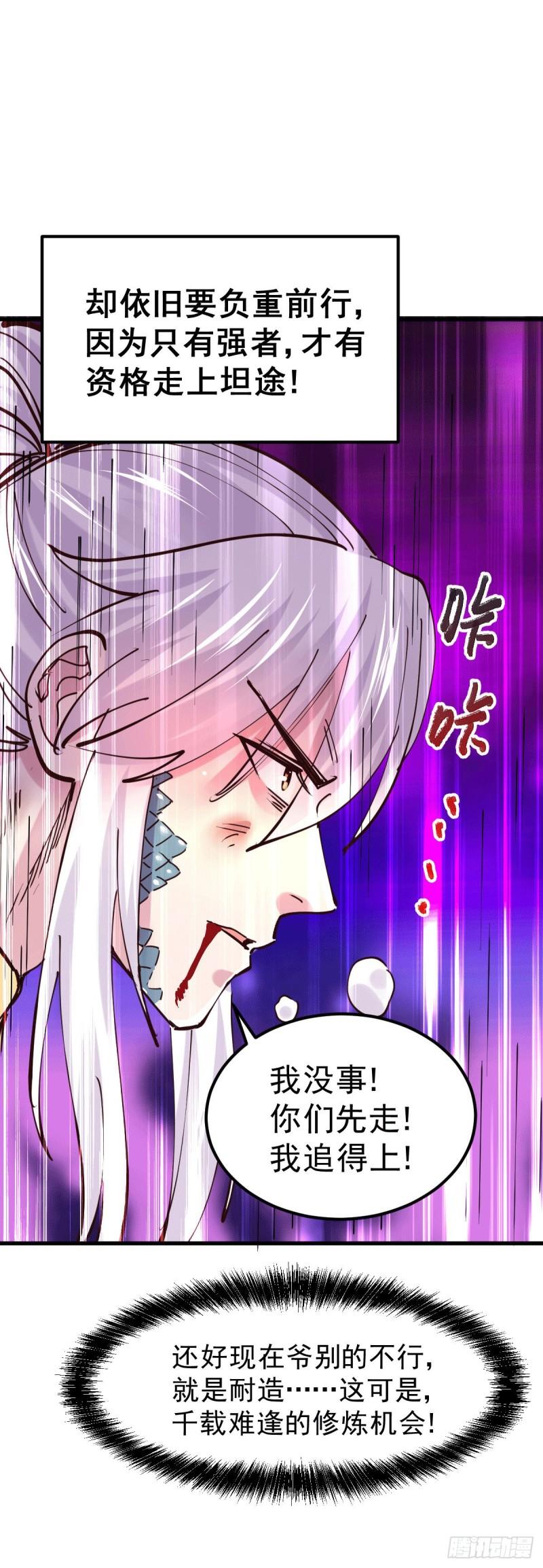 《万古龙神》第127话 坚持的原因 第19页
