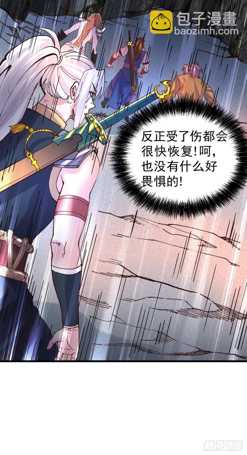 《万古龙神》第127话 坚持的原因 第24页